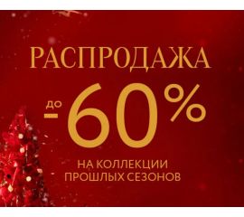 Распродажа коллекция 2022-23