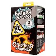 Научно-познавательный набор «Битва металлов и огненная надпись», модели «Re-Агенты»